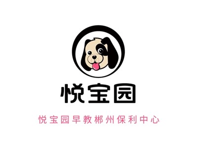 悦宝园早教师生风采
