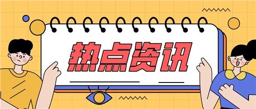 【热点资讯】如果你再调皮捣蛋，警察叔叔就……