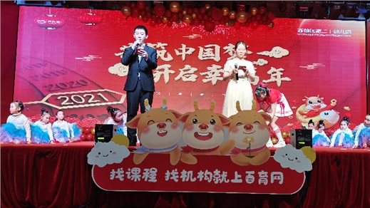【活动报道】庆元旦·迎新年，百育网新年联欢主题活动圆满落幕！