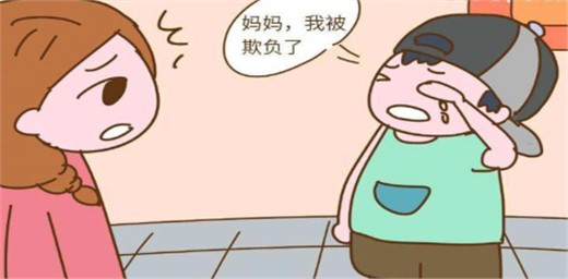自家孩子在学校被人欺负了，家长怎么办？