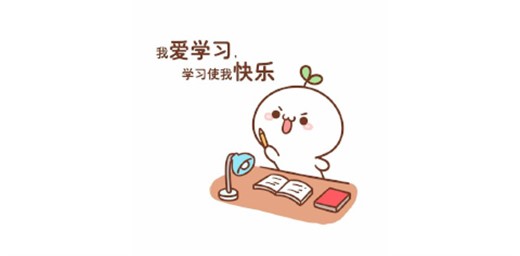 如何让孩子爱上学习？