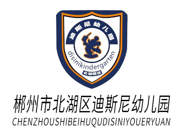 北湖区迪斯尼幼儿园