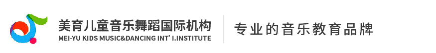 美育音乐舞蹈国际机构