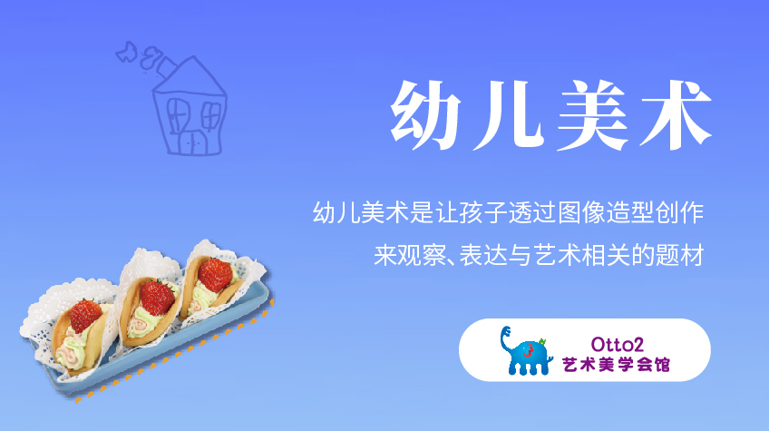 幼儿美术-Otto艺术