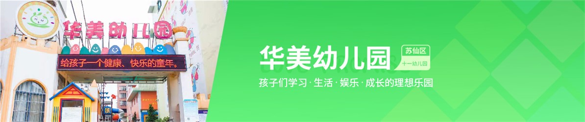 郴州市苏仙区第十一幼儿园