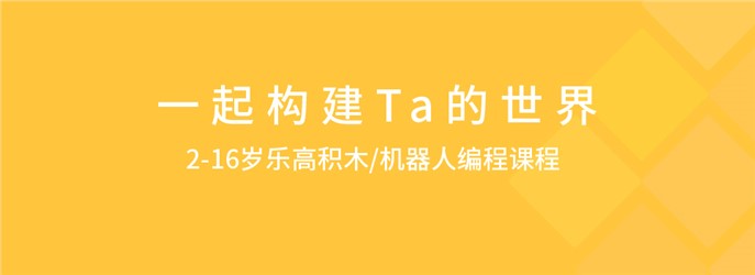 创百变乐高国际儿童创意中心
