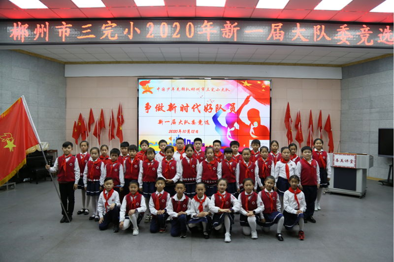 三完小师生风采