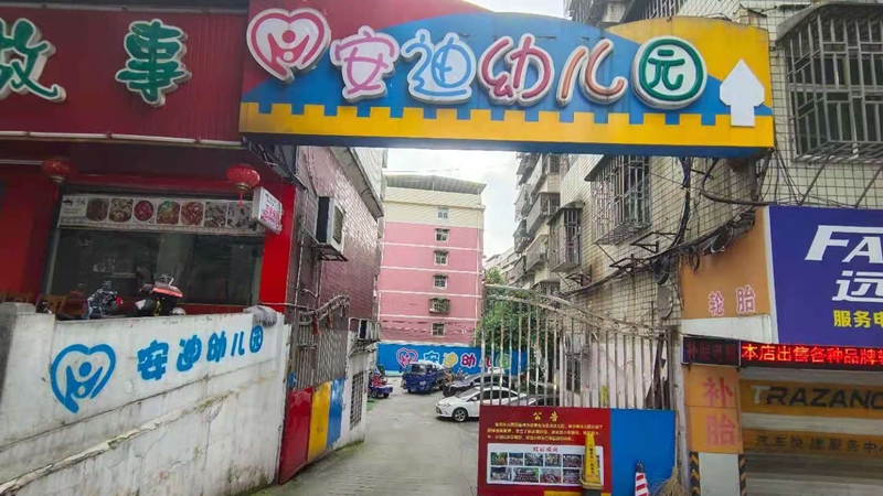 北湖区安迪幼儿园教学环境
