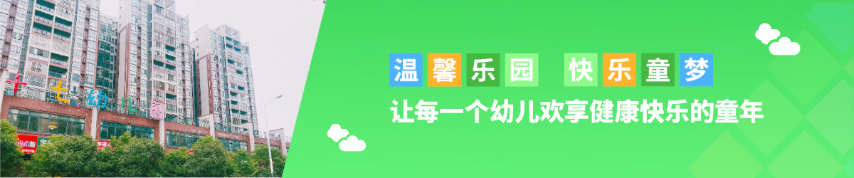 北湖区第十七幼儿园