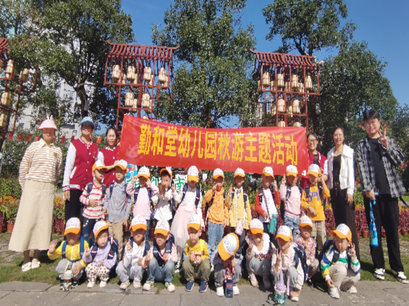 苏仙区勤和堂幼儿园师生风采
