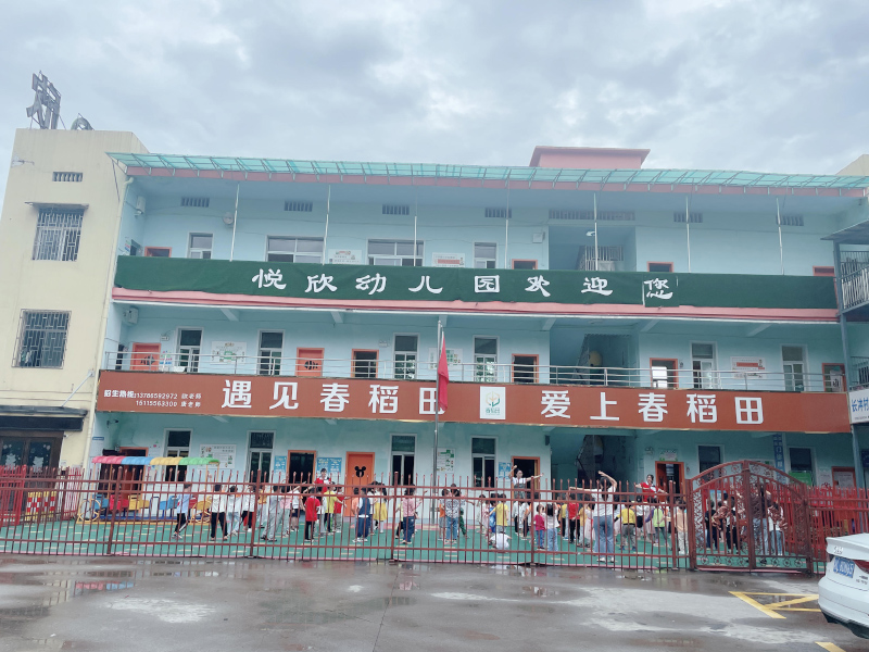 郴州市北湖区悦欣幼儿园教学环境
