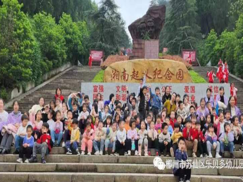 郴州市苏仙区乐贝乐贝多幼儿园师生风采