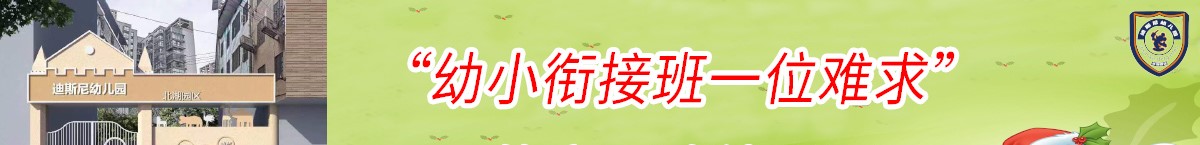 北湖区迪斯尼幼儿园