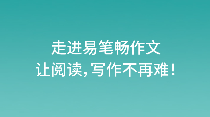 作文辅导-周笔畅