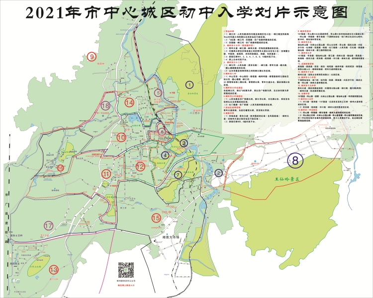 2021年市中心城区（小学、初中）入学划片示意图1